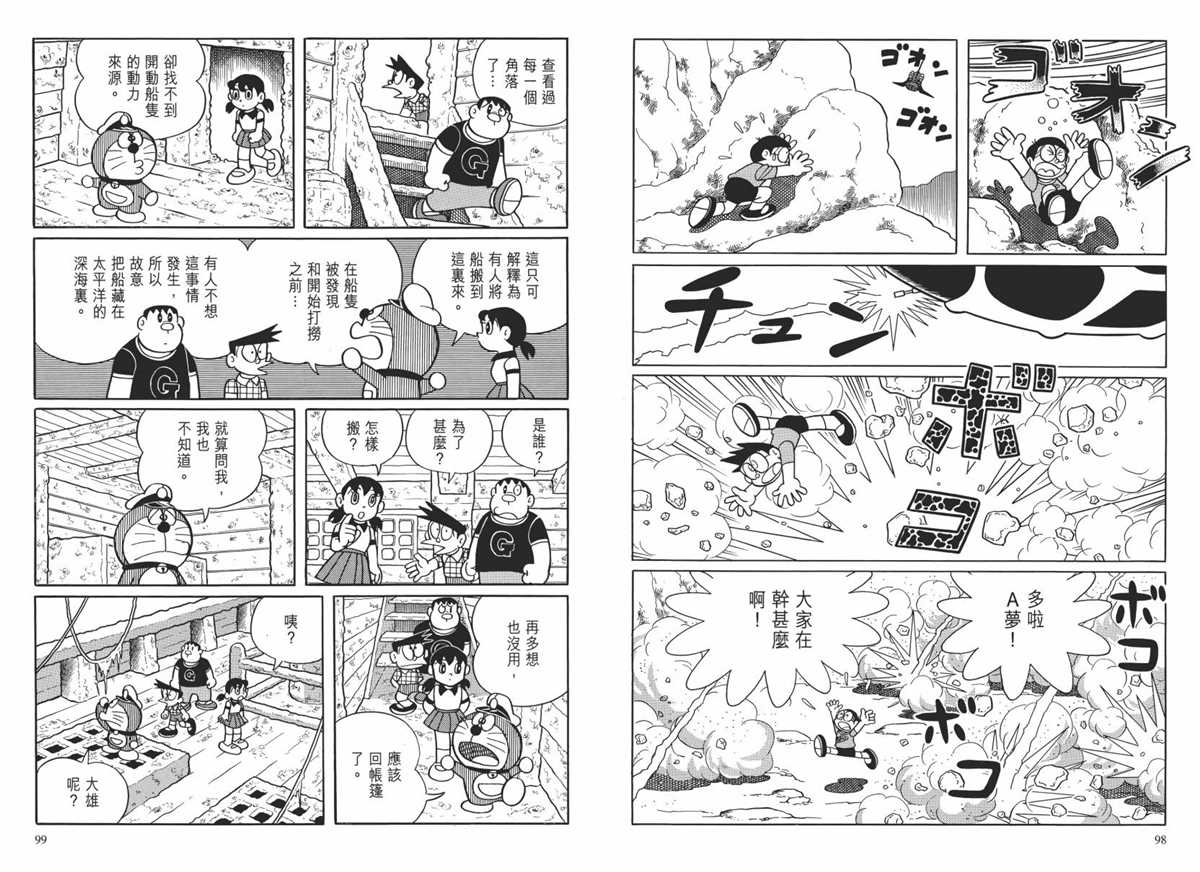 《哆啦A梦》漫画最新章节大长篇全集02免费下拉式在线观看章节第【52】张图片