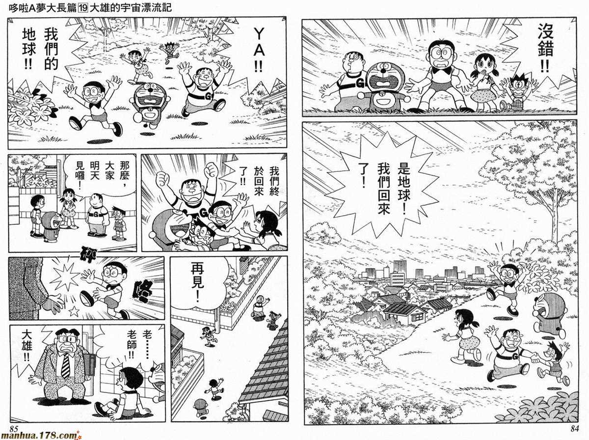 《哆啦A梦》漫画最新章节第19话免费下拉式在线观看章节第【43】张图片