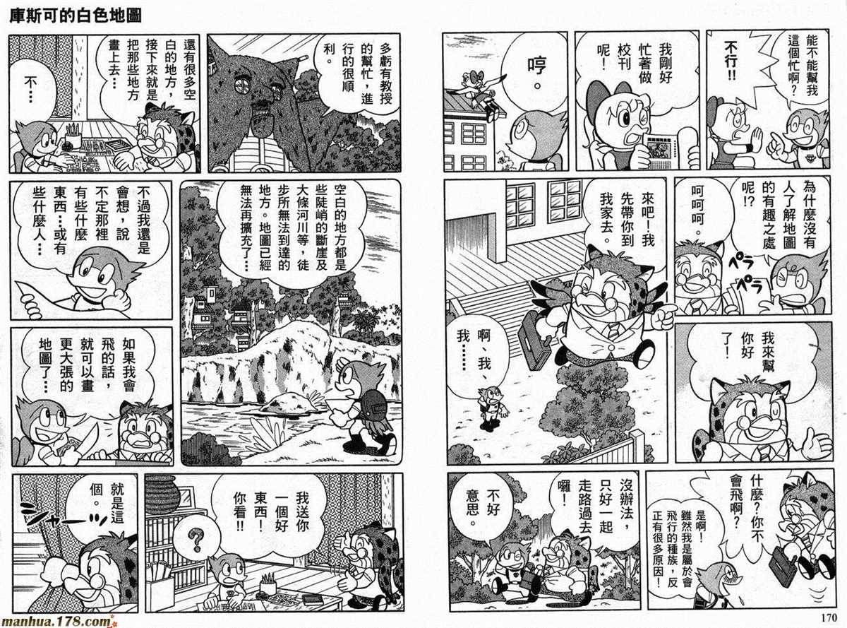《哆啦A梦》漫画最新章节第21话免费下拉式在线观看章节第【85】张图片