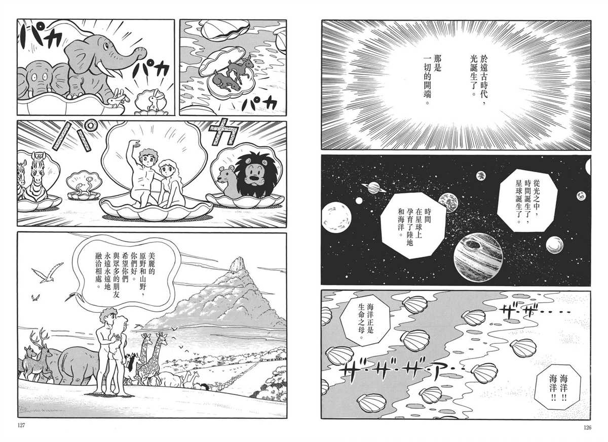 《哆啦A梦》漫画最新章节大长篇全集05免费下拉式在线观看章节第【67】张图片