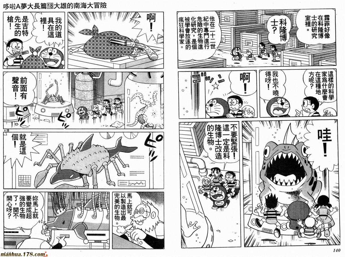 《哆啦A梦》漫画最新章节第18话免费下拉式在线观看章节第【71】张图片