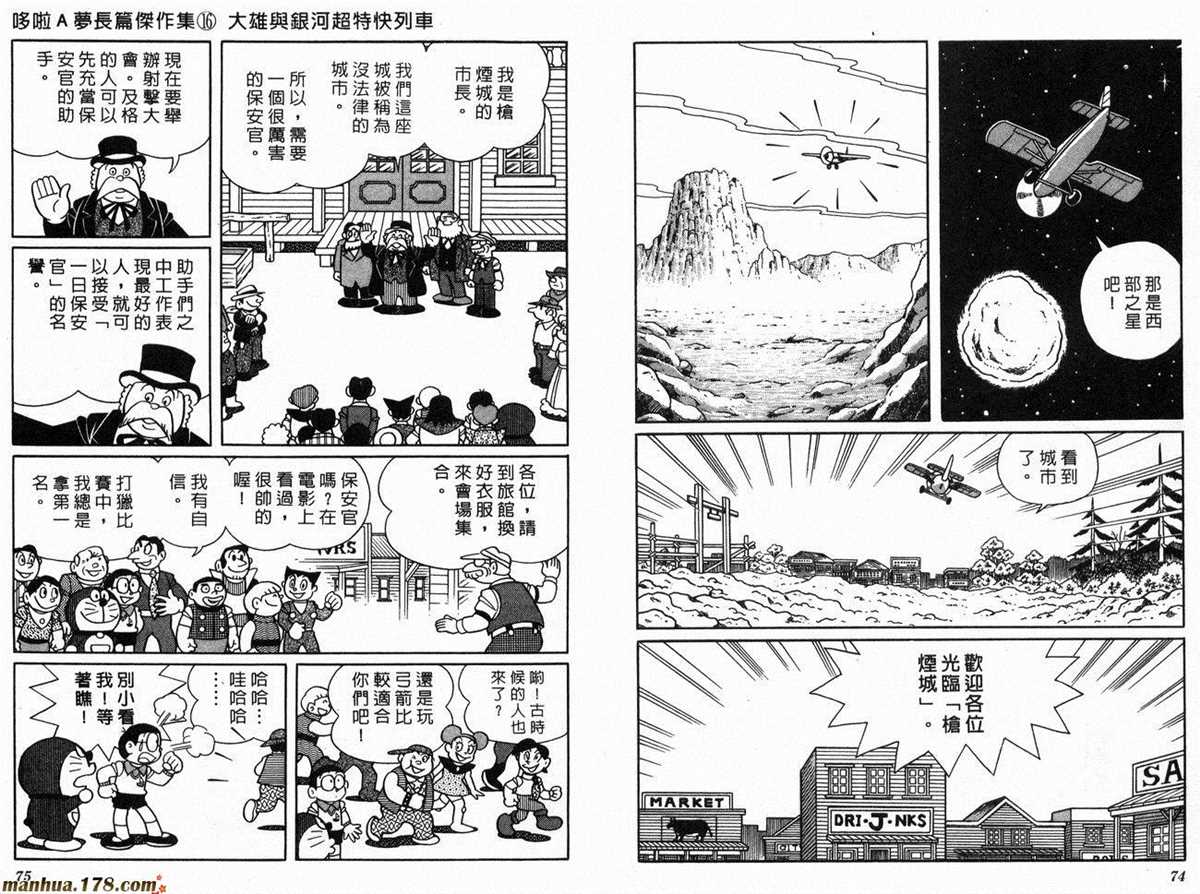《哆啦A梦》漫画最新章节第16话免费下拉式在线观看章节第【39】张图片