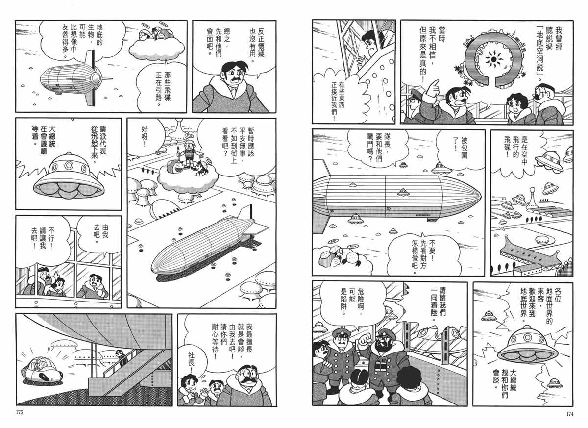 《哆啦A梦》漫画最新章节大长篇全集06免费下拉式在线观看章节第【91】张图片