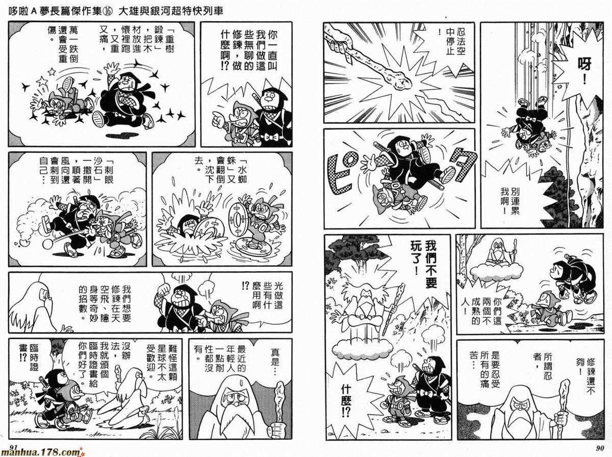 《哆啦A梦》漫画最新章节第16话免费下拉式在线观看章节第【47】张图片