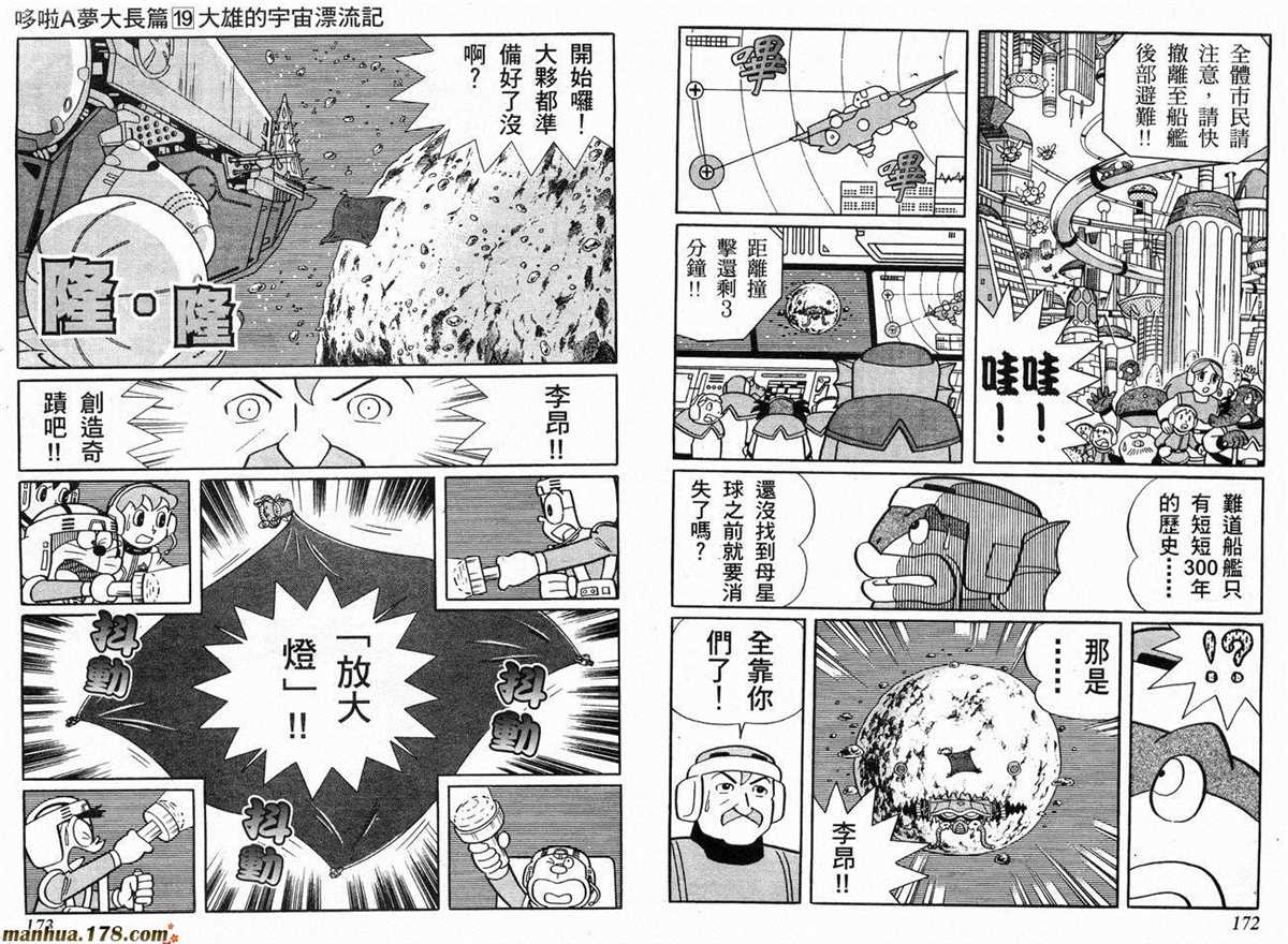 《哆啦A梦》漫画最新章节第19话免费下拉式在线观看章节第【87】张图片