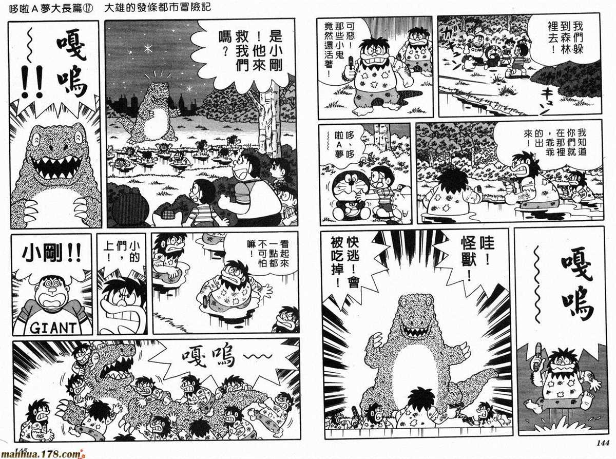《哆啦A梦》漫画最新章节第17话免费下拉式在线观看章节第【74】张图片