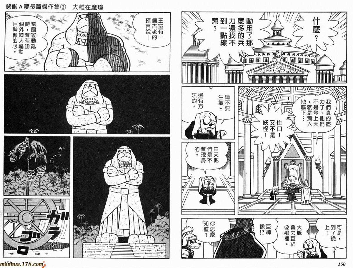 《哆啦A梦》漫画最新章节第3话免费下拉式在线观看章节第【76】张图片