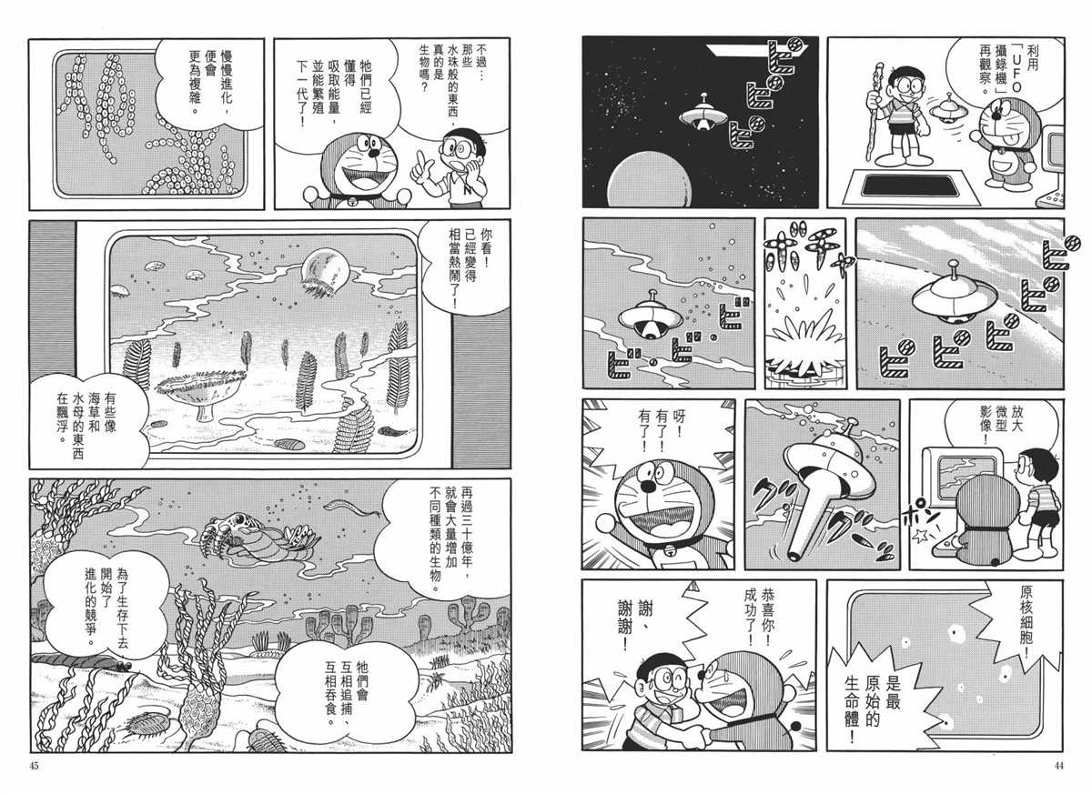《哆啦A梦》漫画最新章节大长篇全集06免费下拉式在线观看章节第【26】张图片