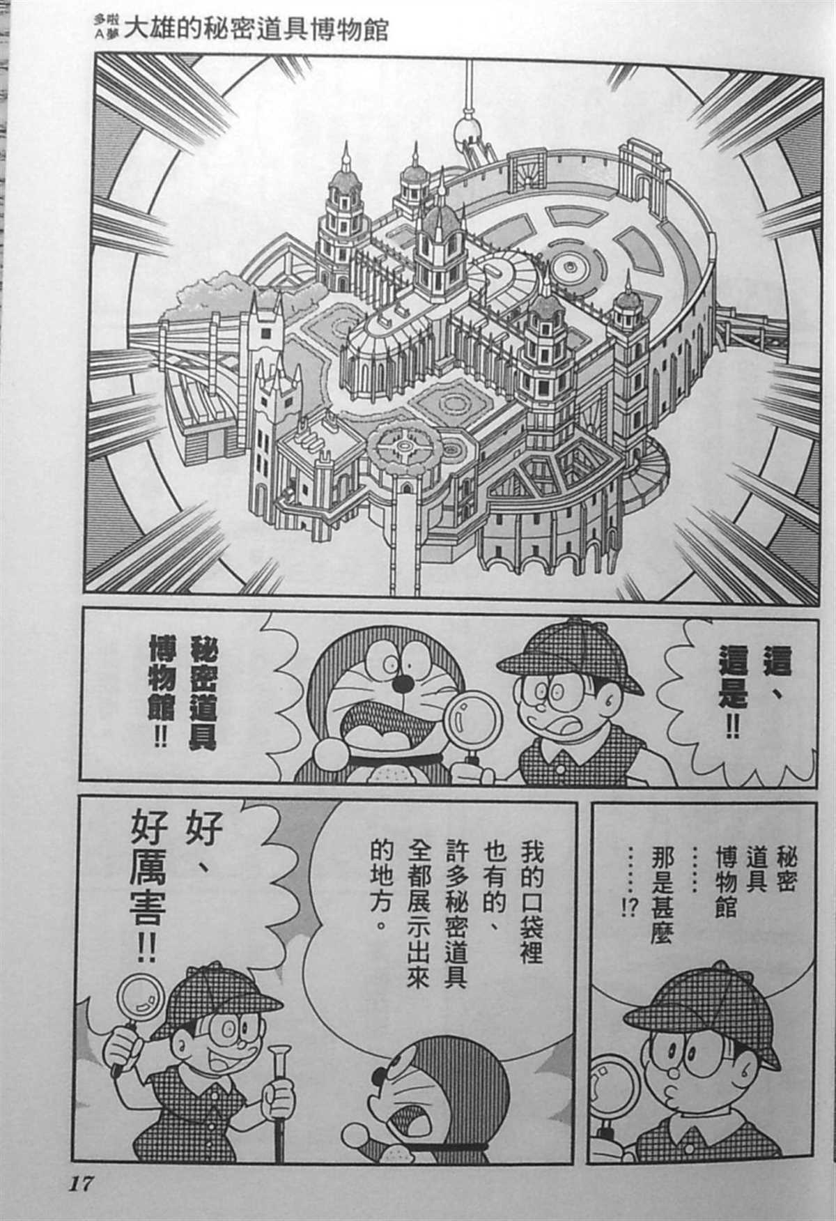 《哆啦A梦》漫画最新章节第30话免费下拉式在线观看章节第【17】张图片