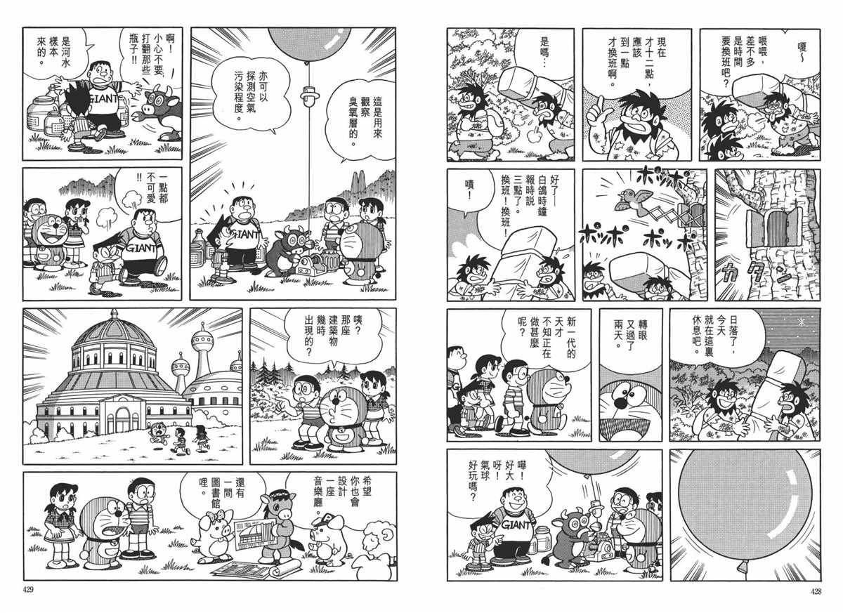 《哆啦A梦》漫画最新章节大长篇全集06免费下拉式在线观看章节第【218】张图片