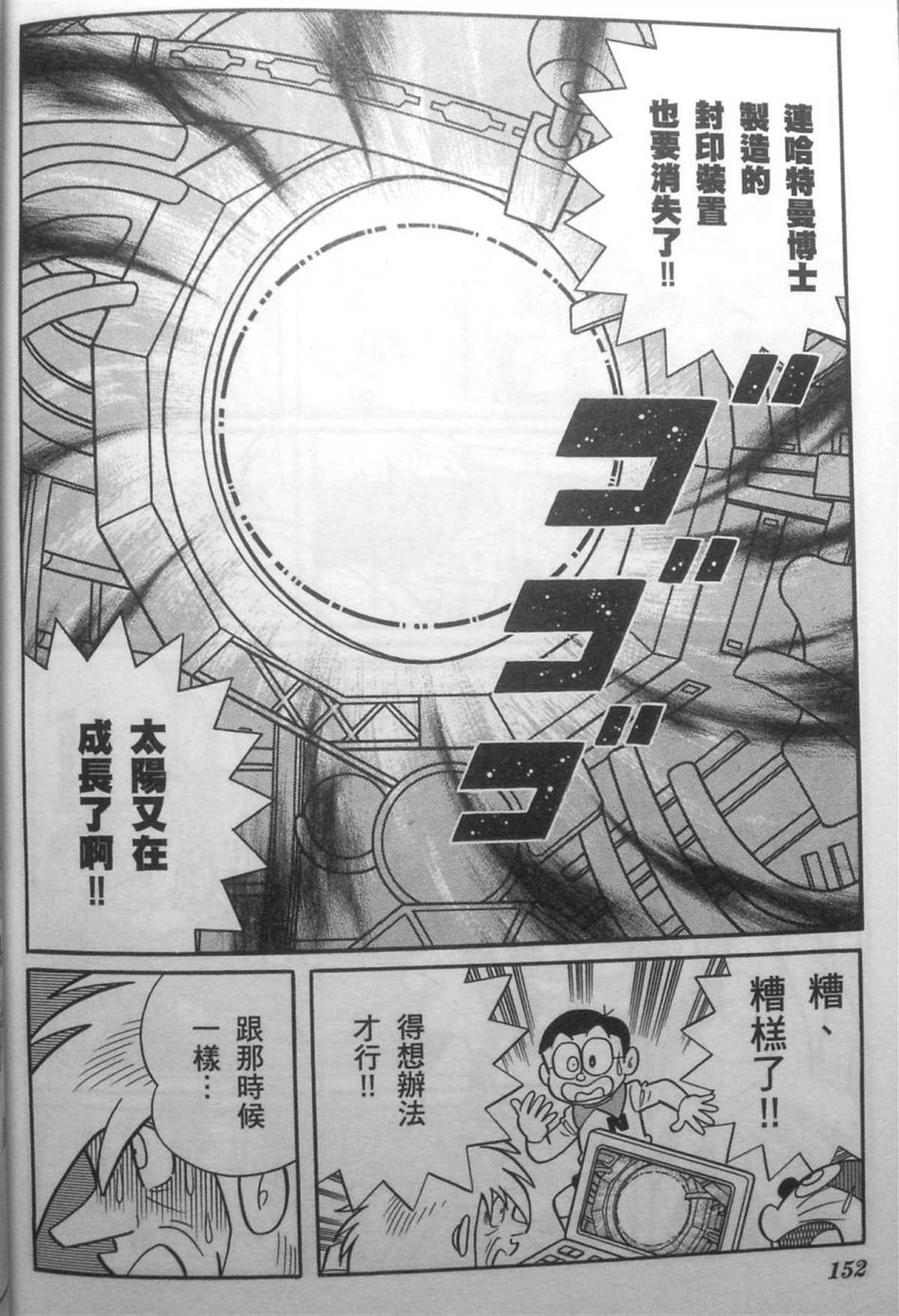 《哆啦A梦》漫画最新章节第30话免费下拉式在线观看章节第【151】张图片