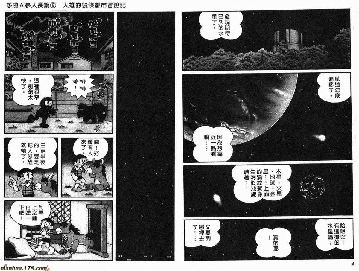 《哆啦A梦》漫画最新章节第17话免费下拉式在线观看章节第【4】张图片