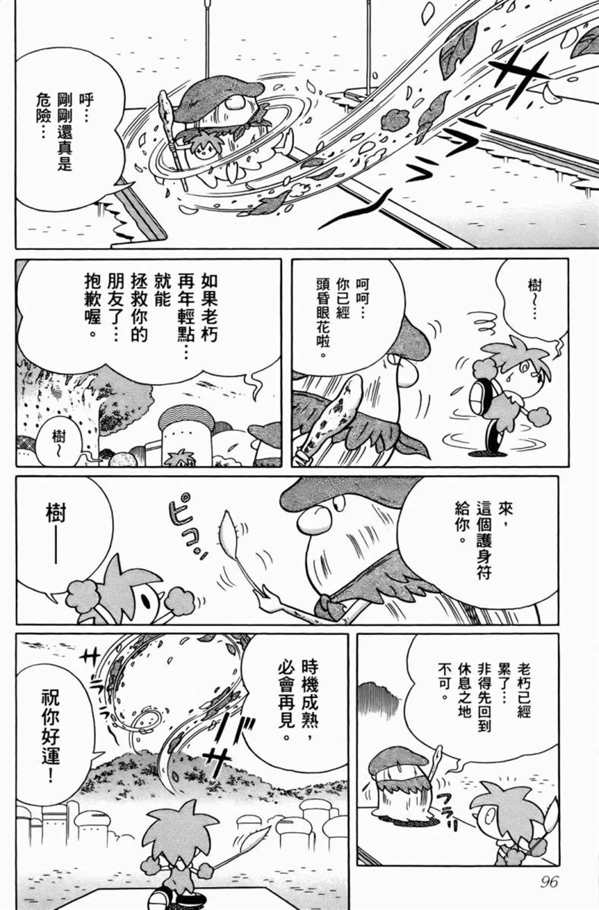 《哆啦A梦》漫画最新章节第25话免费下拉式在线观看章节第【97】张图片