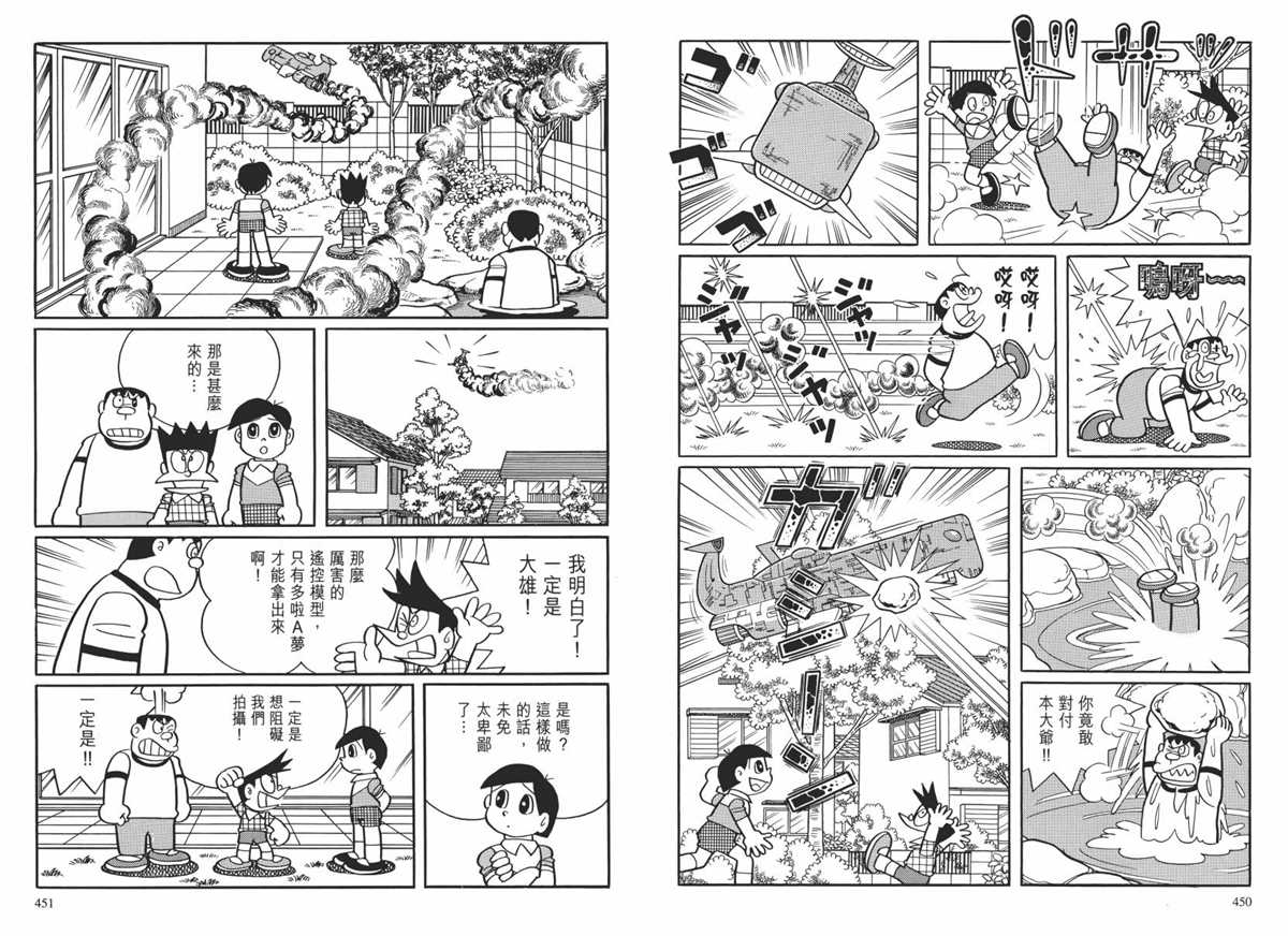 《哆啦A梦》漫画最新章节大长篇全集02免费下拉式在线观看章节第【228】张图片