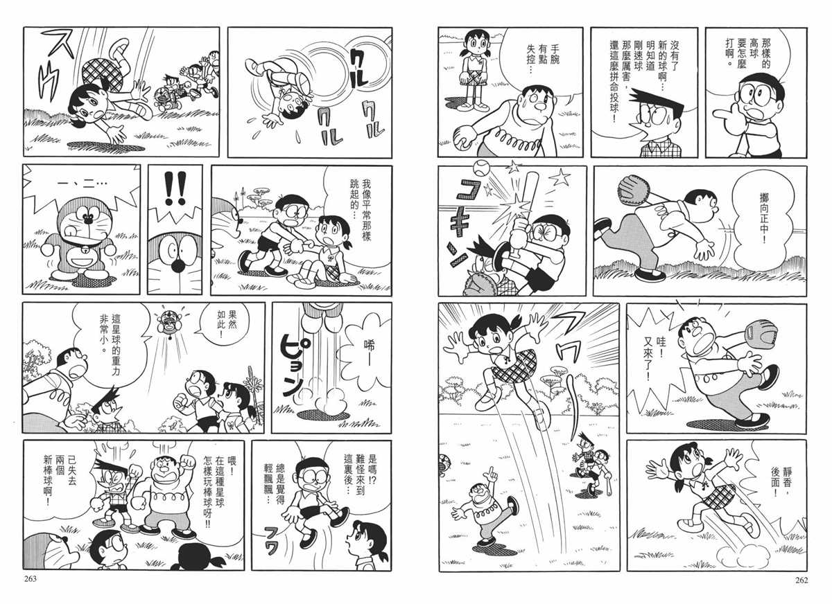 《哆啦A梦》漫画最新章节大长篇全集01免费下拉式在线观看章节第【135】张图片