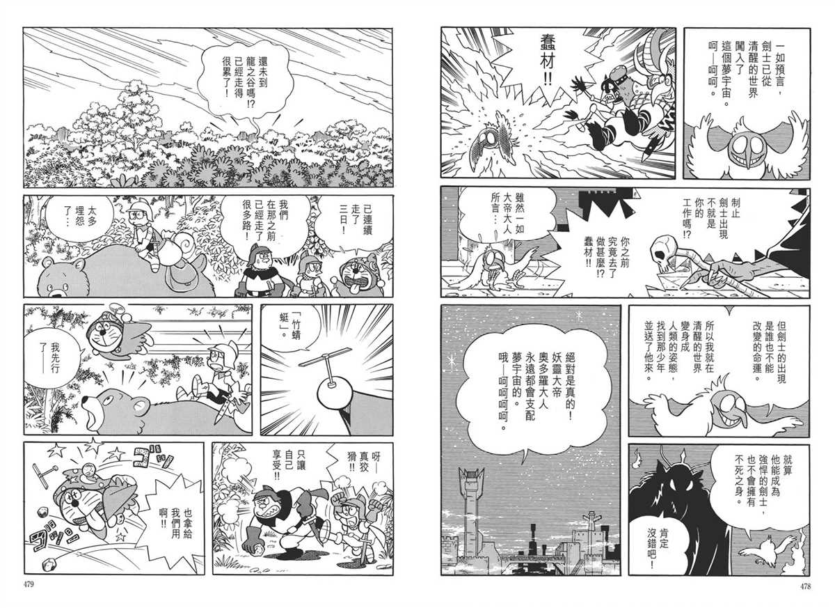 《哆啦A梦》漫画最新章节大长篇全集05免费下拉式在线观看章节第【243】张图片