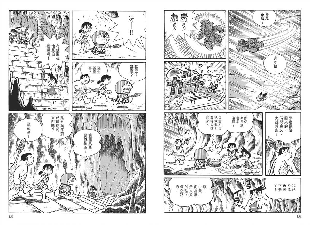 《哆啦A梦》漫画最新章节大长篇全集04免费下拉式在线观看章节第【83】张图片