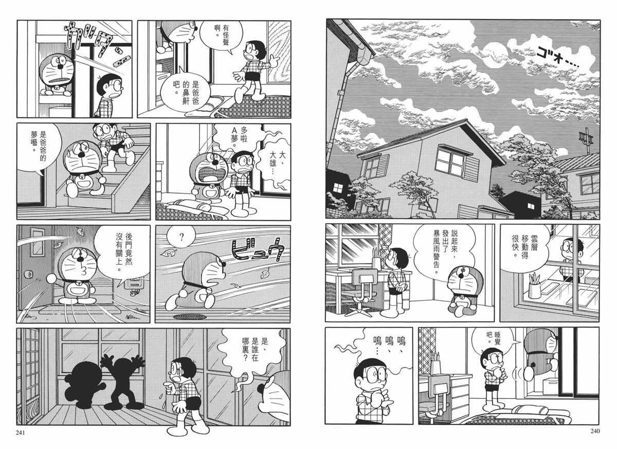 《哆啦A梦》漫画最新章节大长篇全集02免费下拉式在线观看章节第【123】张图片