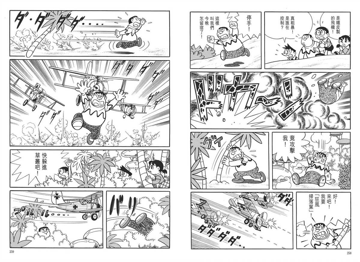 《哆啦A梦》漫画最新章节大长篇全集05免费下拉式在线观看章节第【133】张图片