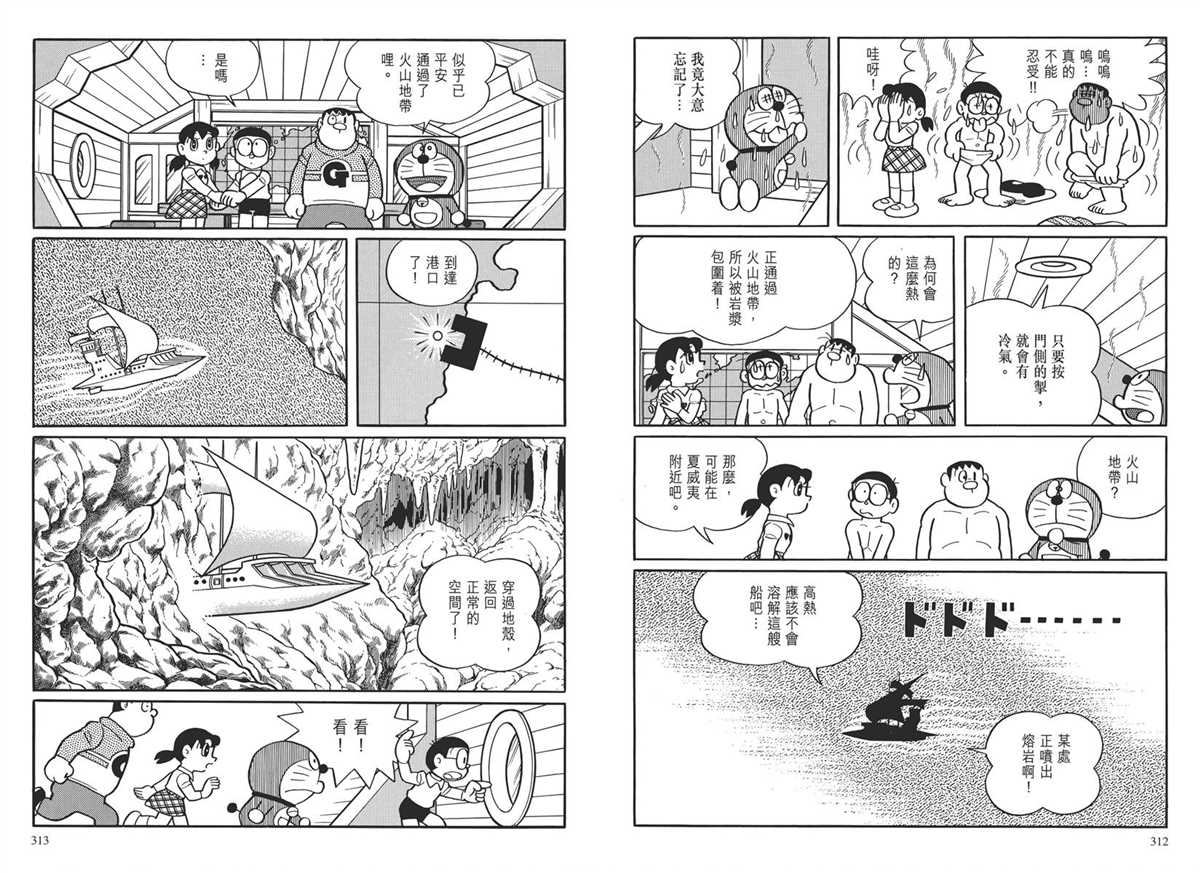 《哆啦A梦》漫画最新章节大长篇全集03免费下拉式在线观看章节第【159】张图片