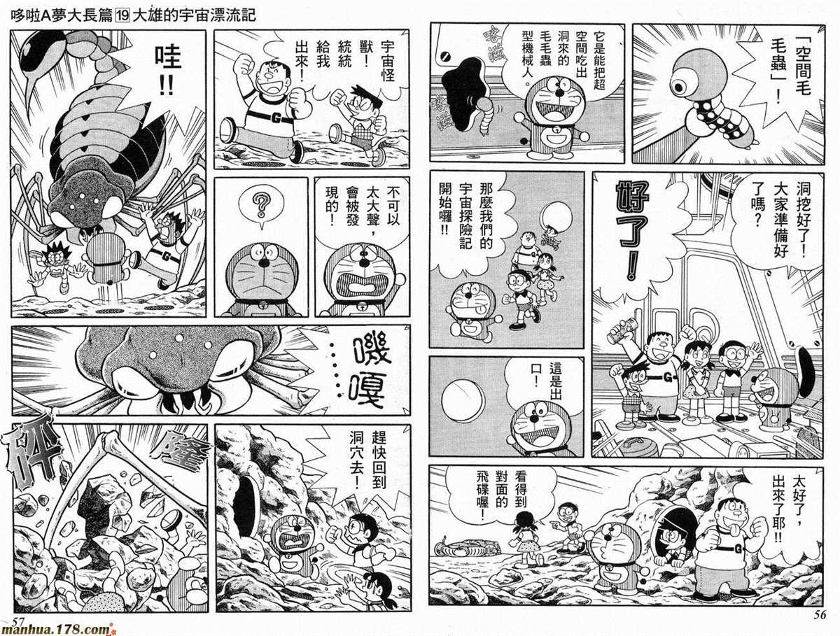 《哆啦A梦》漫画最新章节第19话免费下拉式在线观看章节第【29】张图片