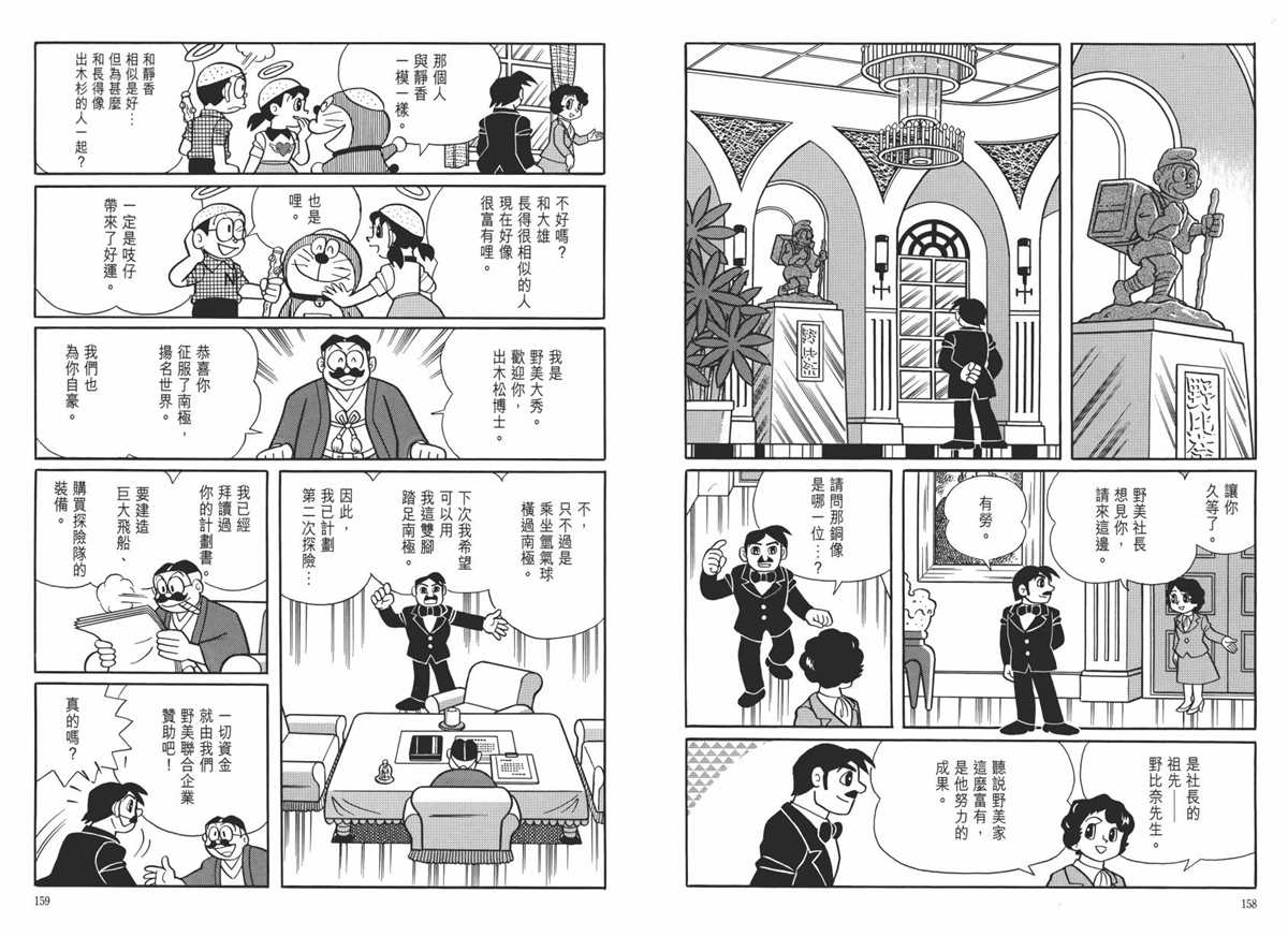《哆啦A梦》漫画最新章节大长篇全集06免费下拉式在线观看章节第【83】张图片