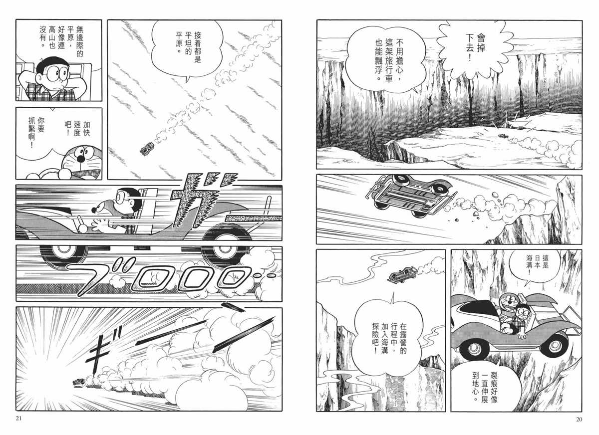 《哆啦A梦》漫画最新章节大长篇全集02免费下拉式在线观看章节第【13】张图片