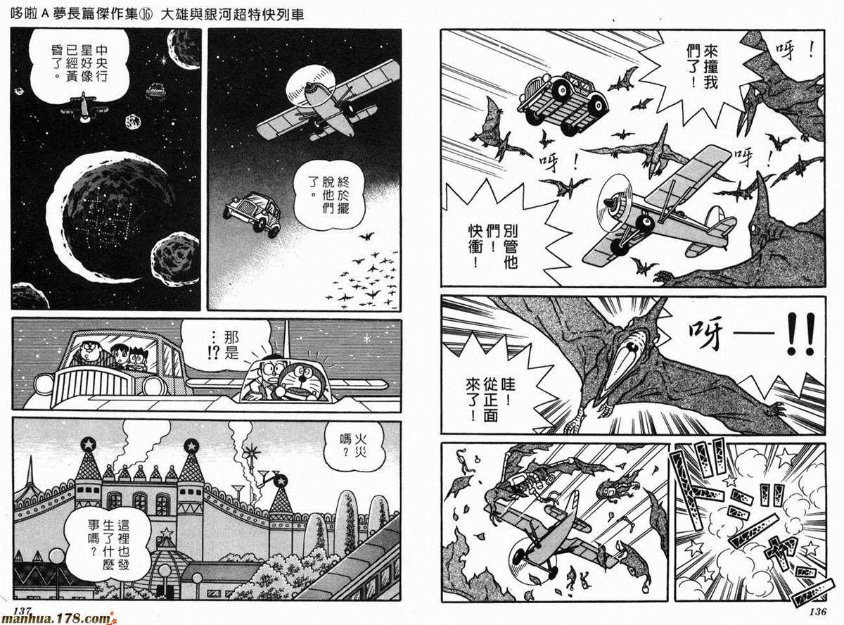 《哆啦A梦》漫画最新章节第16话免费下拉式在线观看章节第【70】张图片