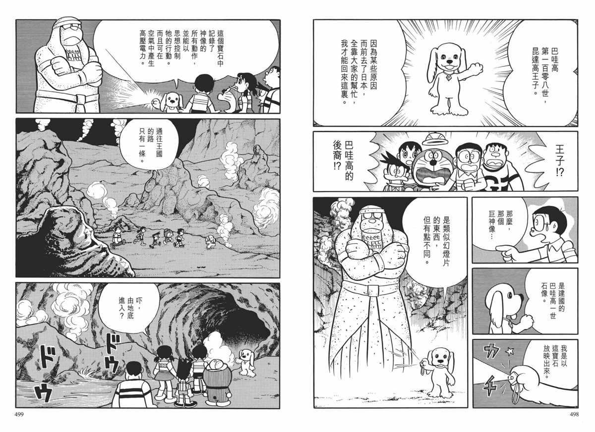 《哆啦A梦》漫画最新章节大长篇全集01免费下拉式在线观看章节第【253】张图片