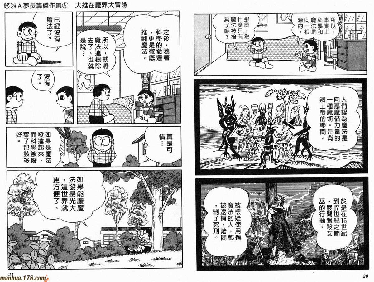 《哆啦A梦》漫画最新章节第5话免费下拉式在线观看章节第【12】张图片