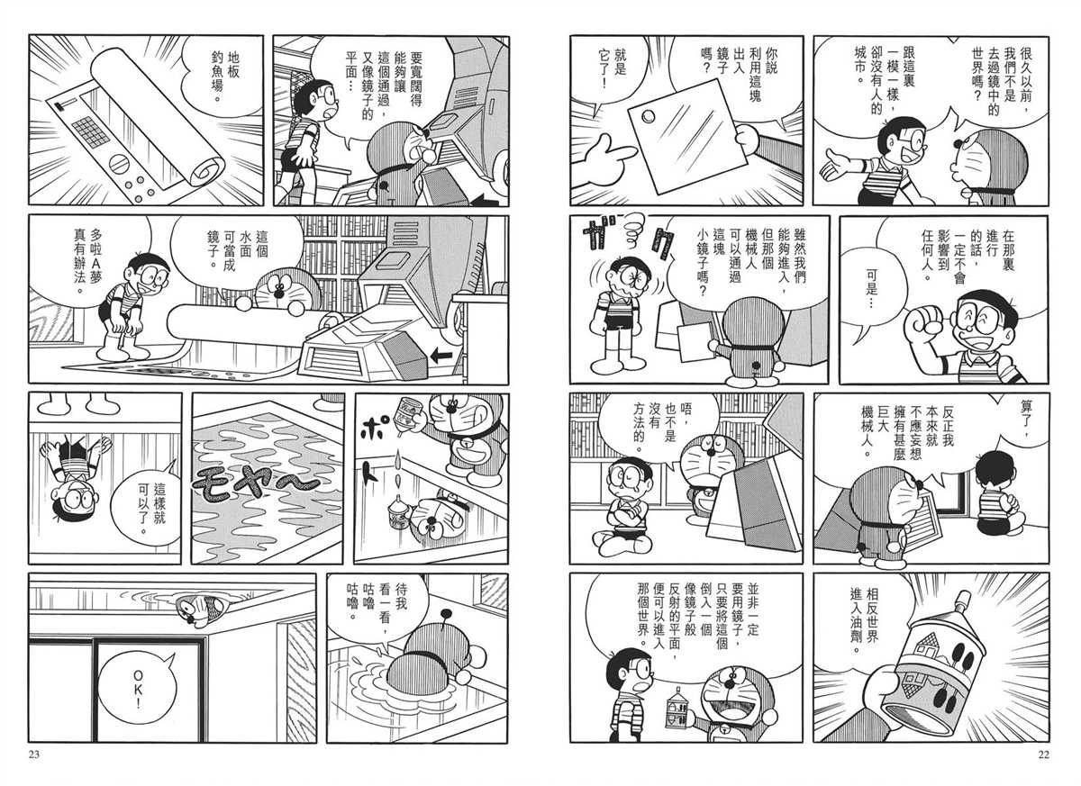 《哆啦A梦》漫画最新章节大长篇全集03免费下拉式在线观看章节第【14】张图片