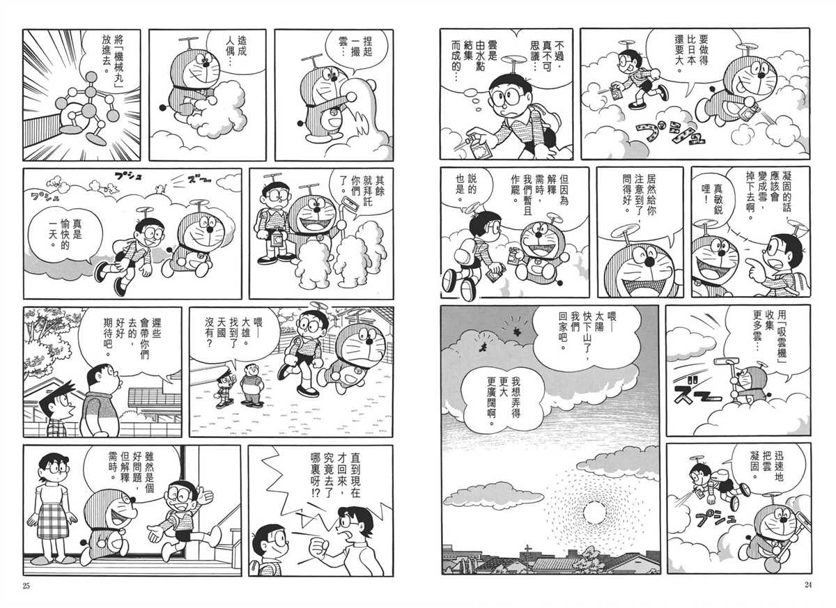 《哆啦A梦》漫画最新章节大长篇全集05免费下拉式在线观看章节第【16】张图片