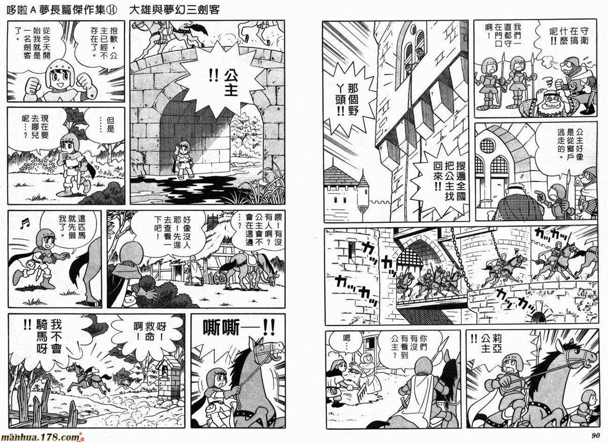 《哆啦A梦》漫画最新章节第14话免费下拉式在线观看章节第【47】张图片