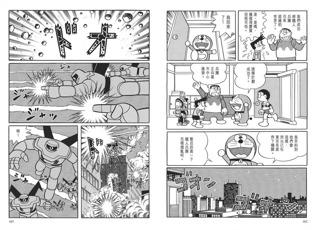 《哆啦A梦》漫画最新章节大长篇全集03免费下拉式在线观看章节第【84】张图片