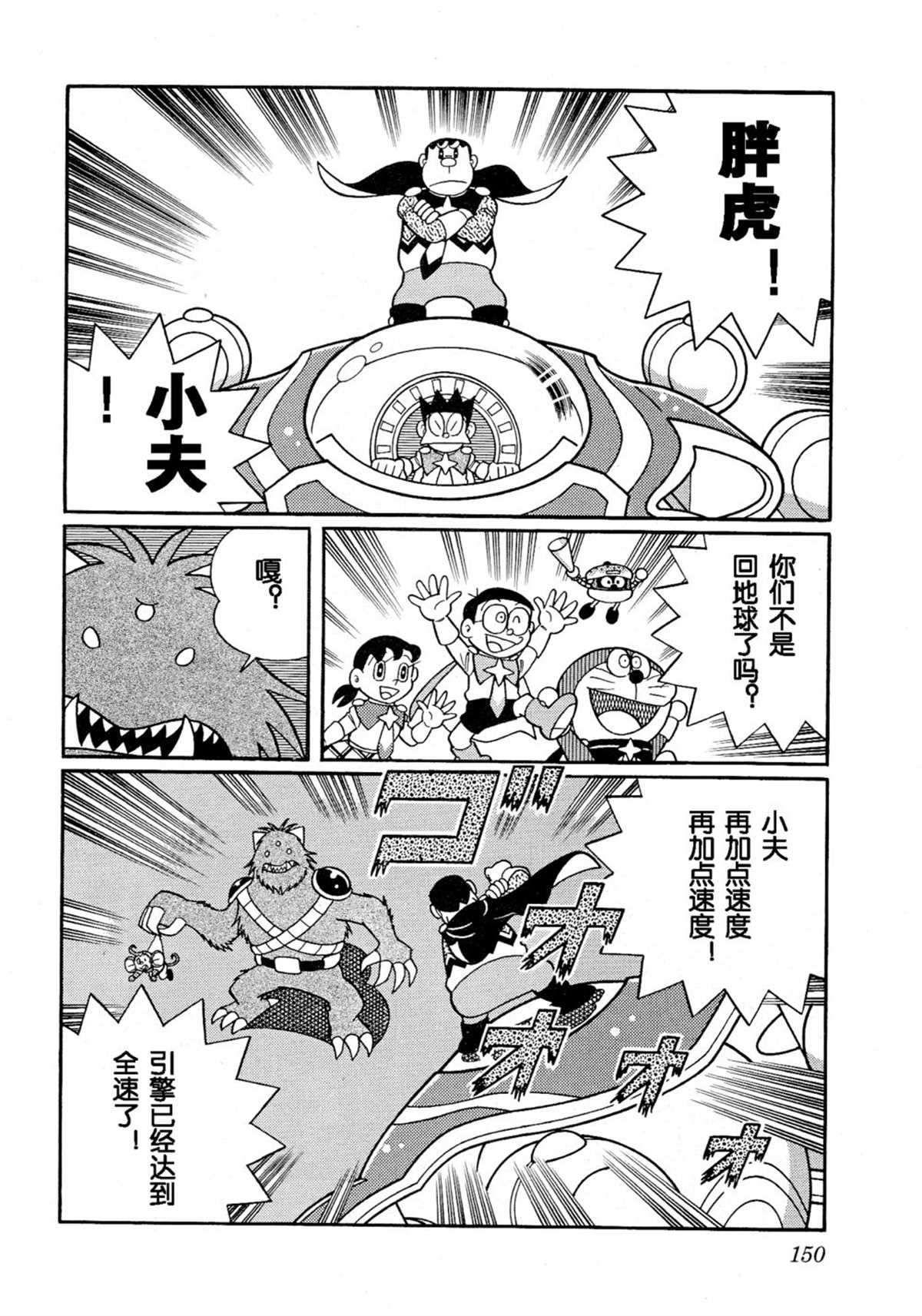 《哆啦A梦》漫画最新章节大雄的宇宙英雄记免费下拉式在线观看章节第【149】张图片