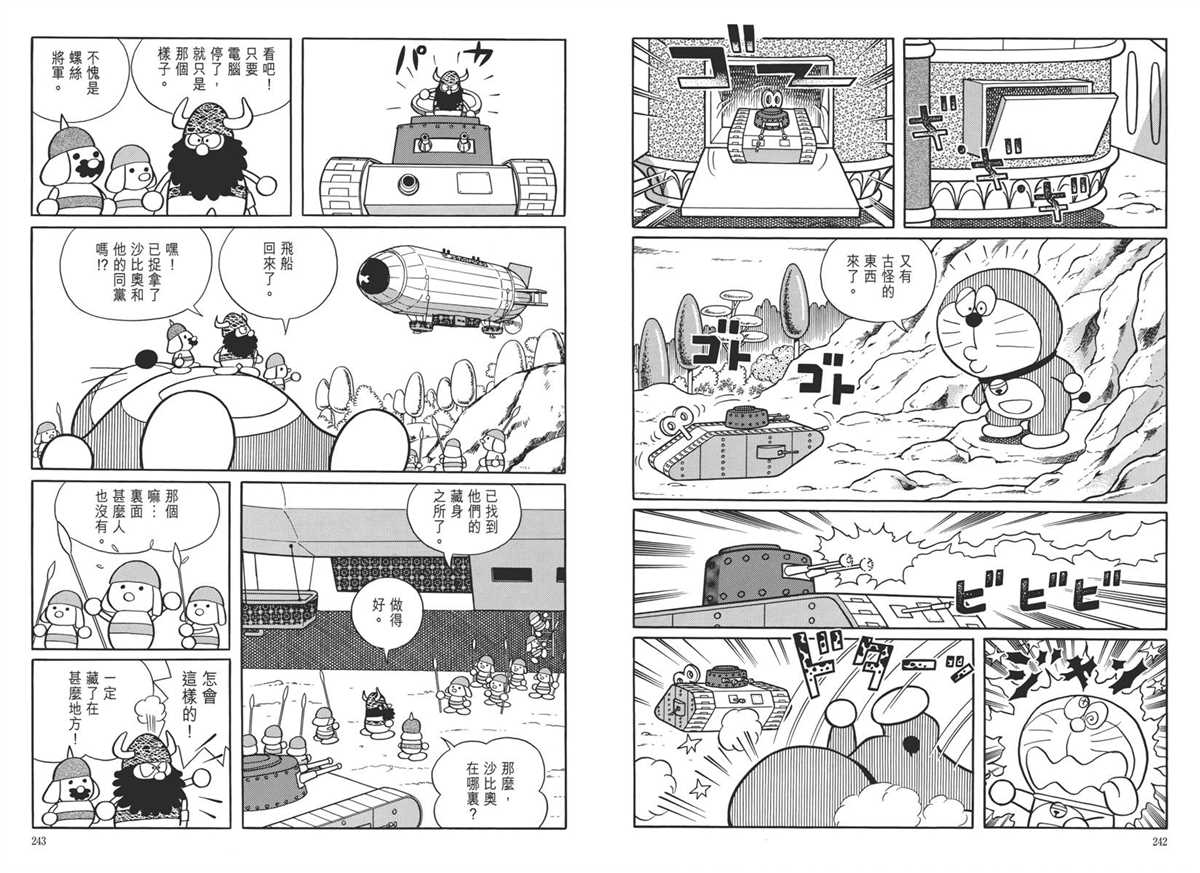 《哆啦A梦》漫画最新章节大长篇全集05免费下拉式在线观看章节第【125】张图片