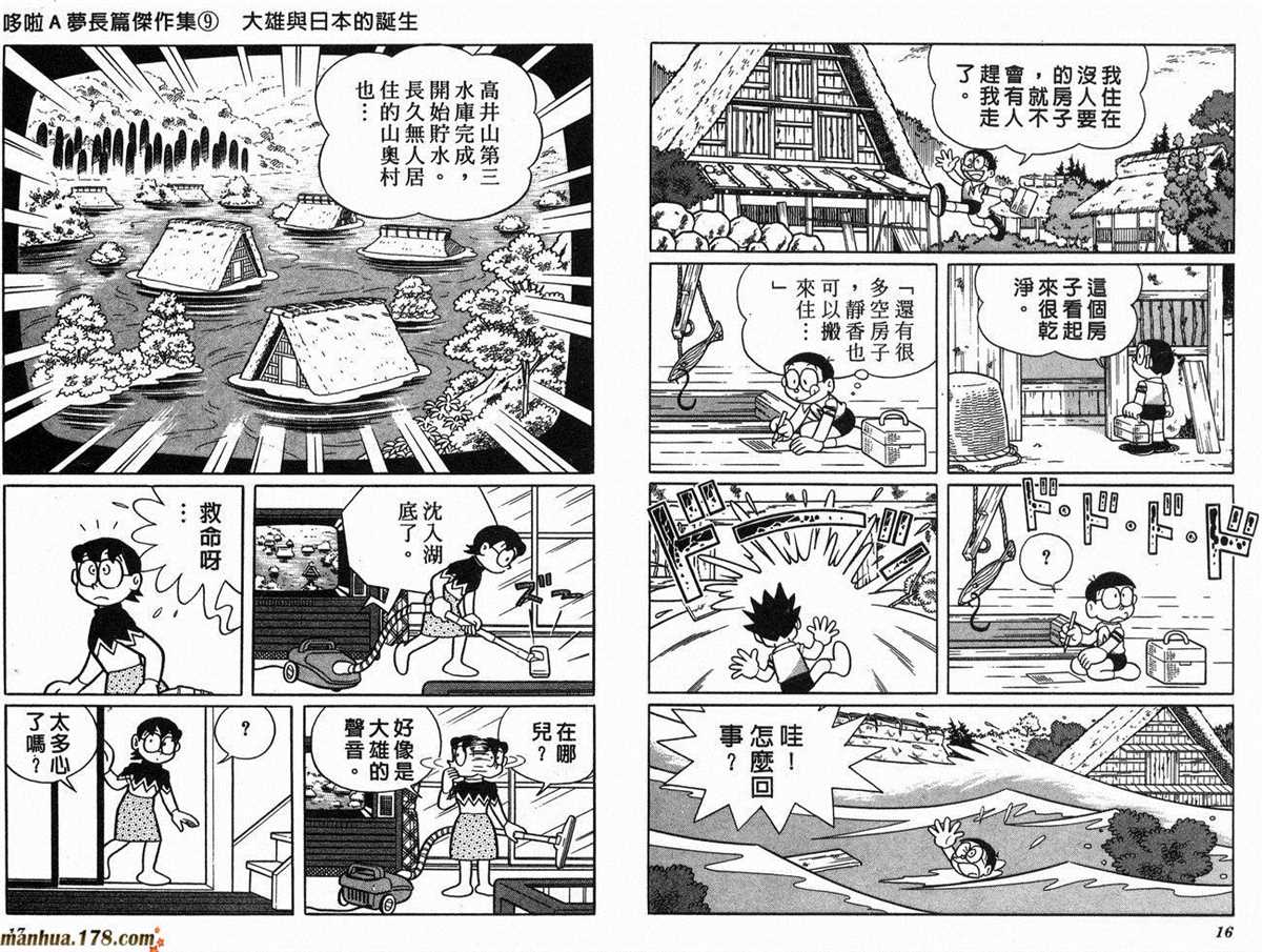 《哆啦A梦》漫画最新章节第9话免费下拉式在线观看章节第【10】张图片