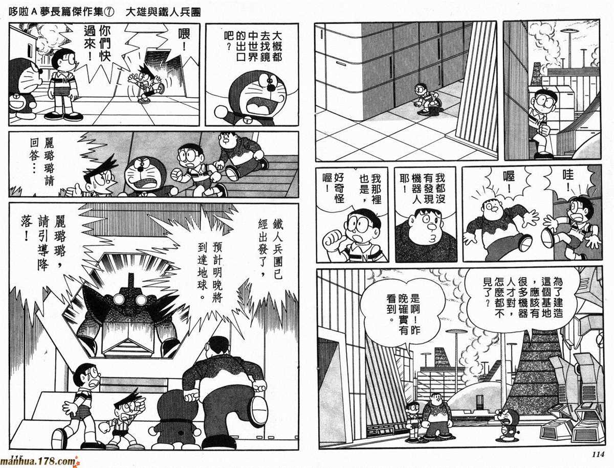 《哆啦A梦》漫画最新章节第7话免费下拉式在线观看章节第【59】张图片
