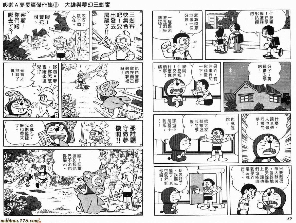 《哆啦A梦》漫画最新章节第14话免费下拉式在线观看章节第【42】张图片