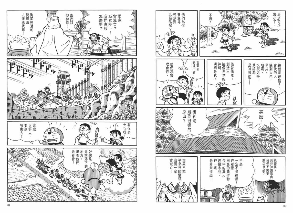 《哆啦A梦》漫画最新章节大长篇全集06免费下拉式在线观看章节第【48】张图片