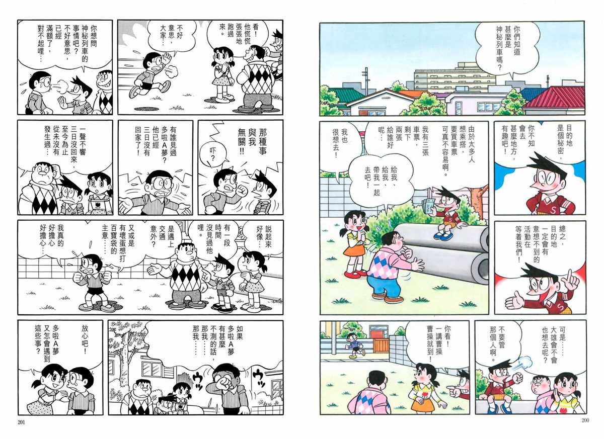 《哆啦A梦》漫画最新章节大长篇全集06免费下拉式在线观看章节第【104】张图片