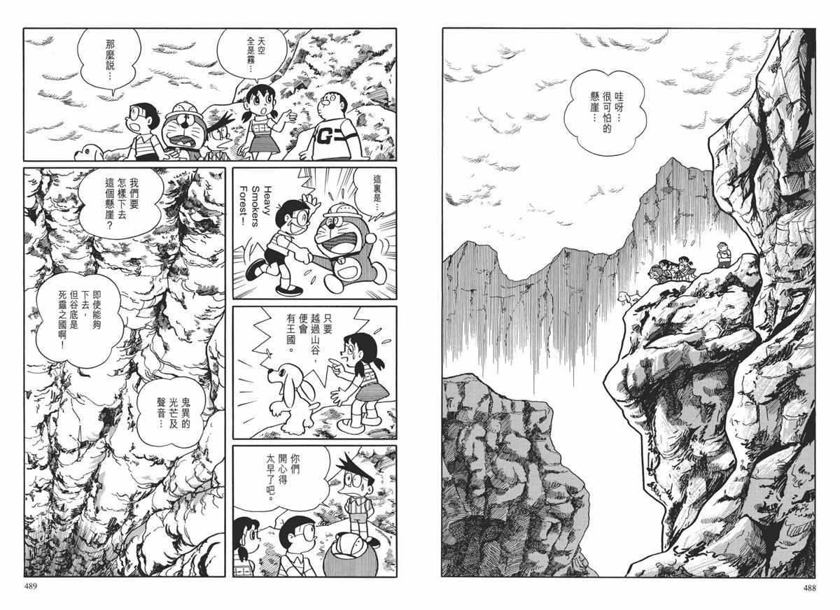 《哆啦A梦》漫画最新章节大长篇全集01免费下拉式在线观看章节第【248】张图片