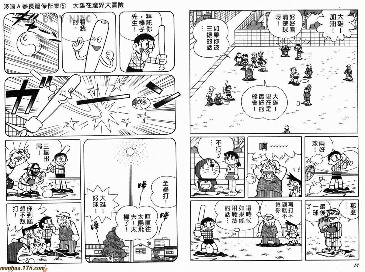 《哆啦A梦》漫画最新章节第5话免费下拉式在线观看章节第【9】张图片