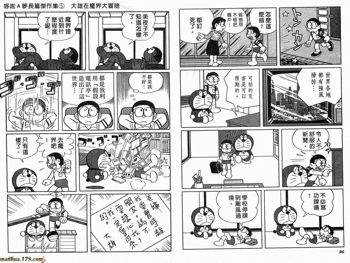 《哆啦A梦》漫画最新章节第5话免费下拉式在线观看章节第【50】张图片
