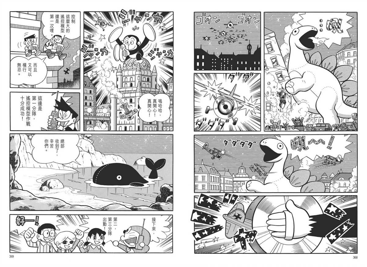 《哆啦A梦》漫画最新章节大长篇全集05免费下拉式在线观看章节第【188】张图片