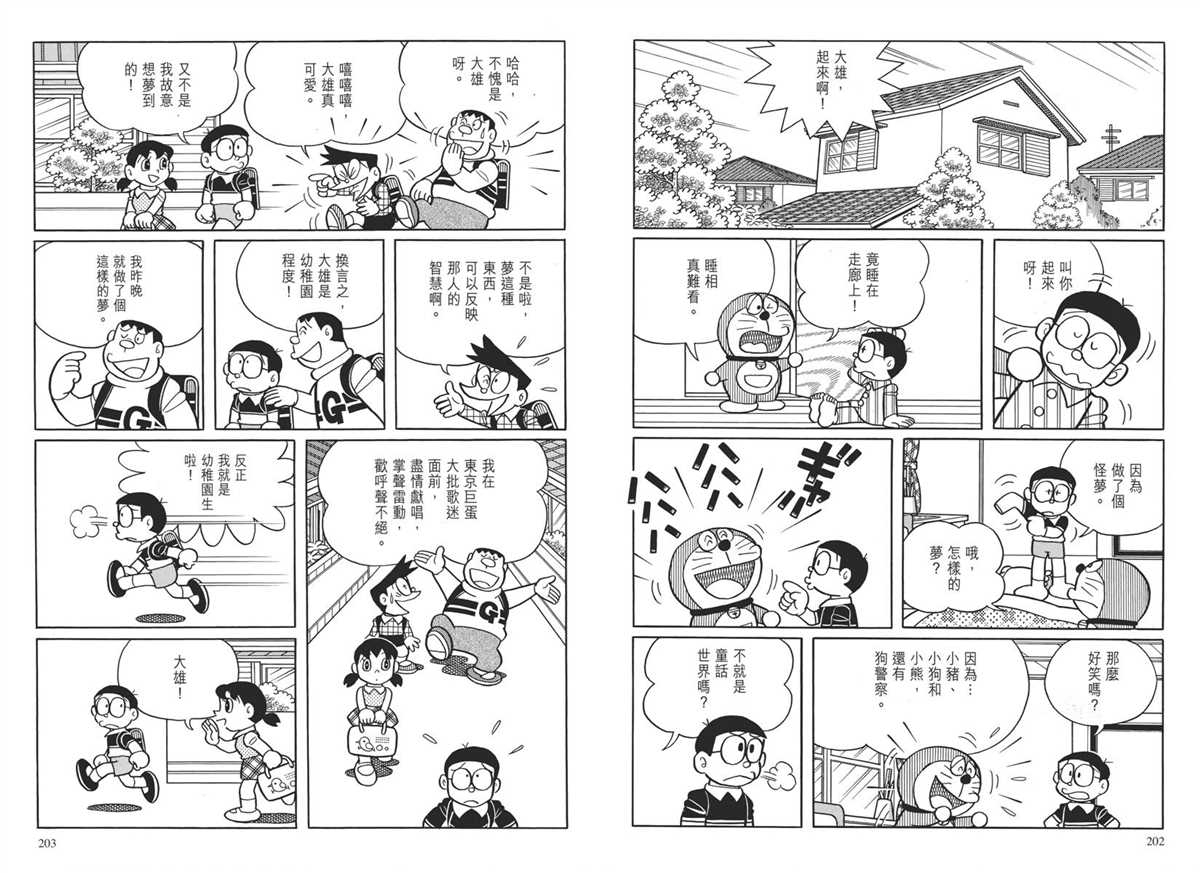 《哆啦A梦》漫画最新章节大长篇全集04免费下拉式在线观看章节第【106】张图片