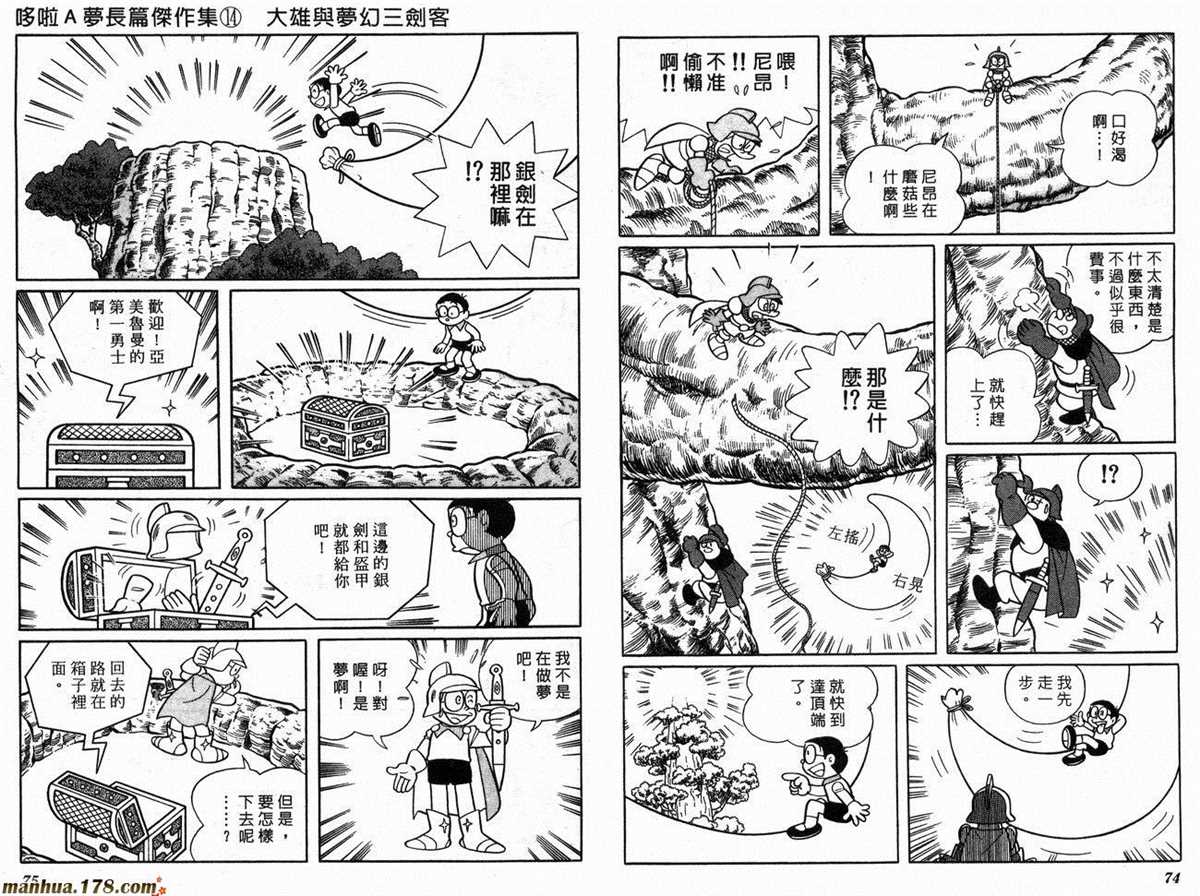 《哆啦A梦》漫画最新章节第14话免费下拉式在线观看章节第【39】张图片