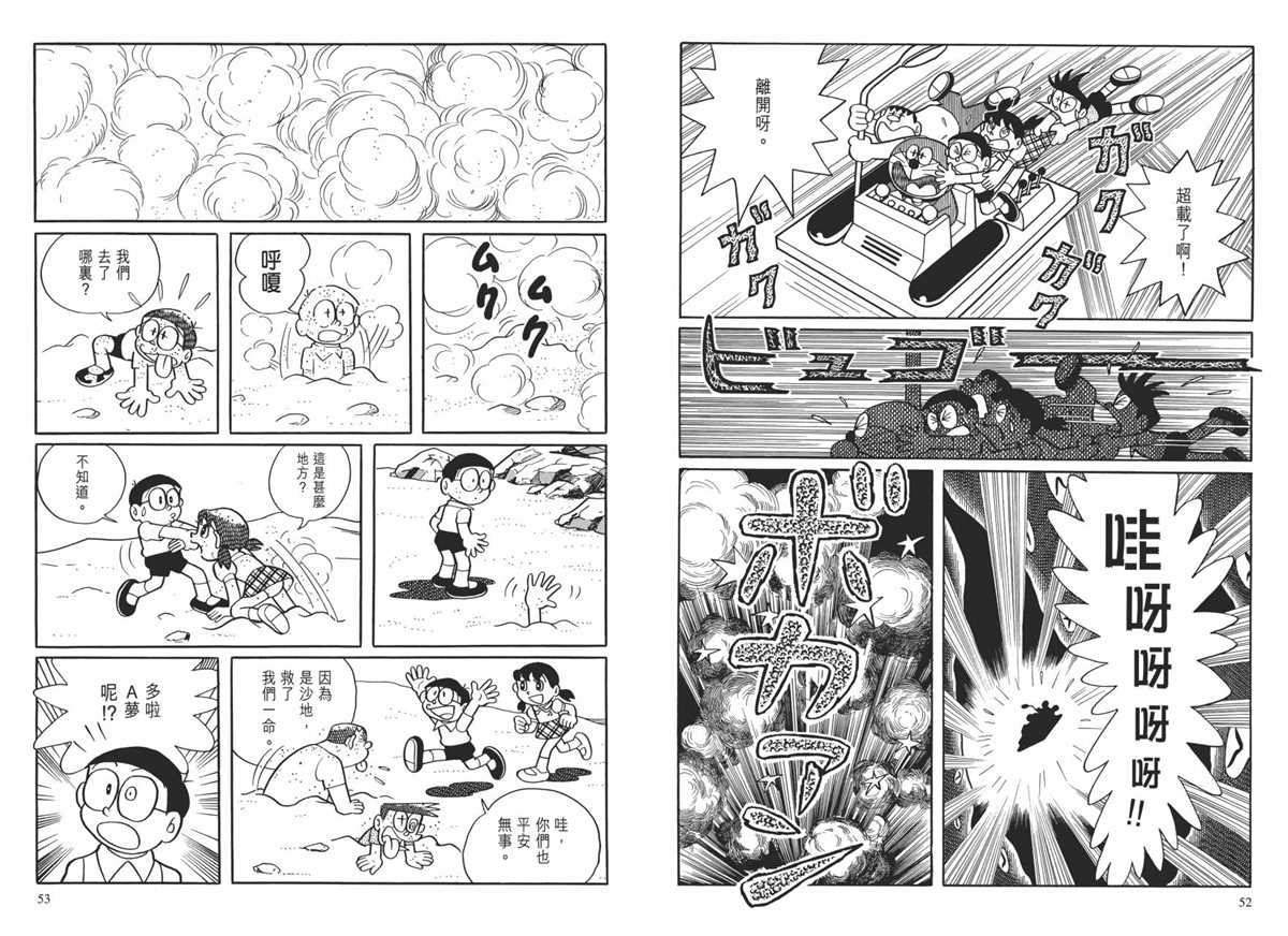 《哆啦A梦》漫画最新章节大长篇全集01免费下拉式在线观看章节第【30】张图片