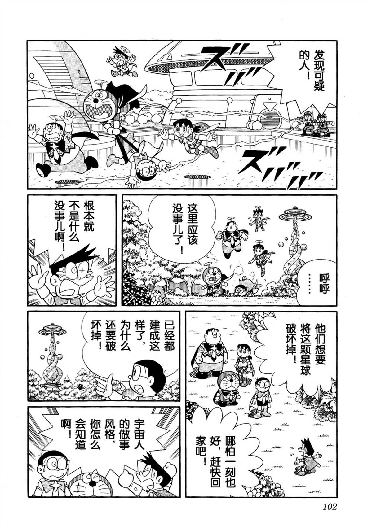 《哆啦A梦》漫画最新章节大雄的宇宙英雄记免费下拉式在线观看章节第【101】张图片