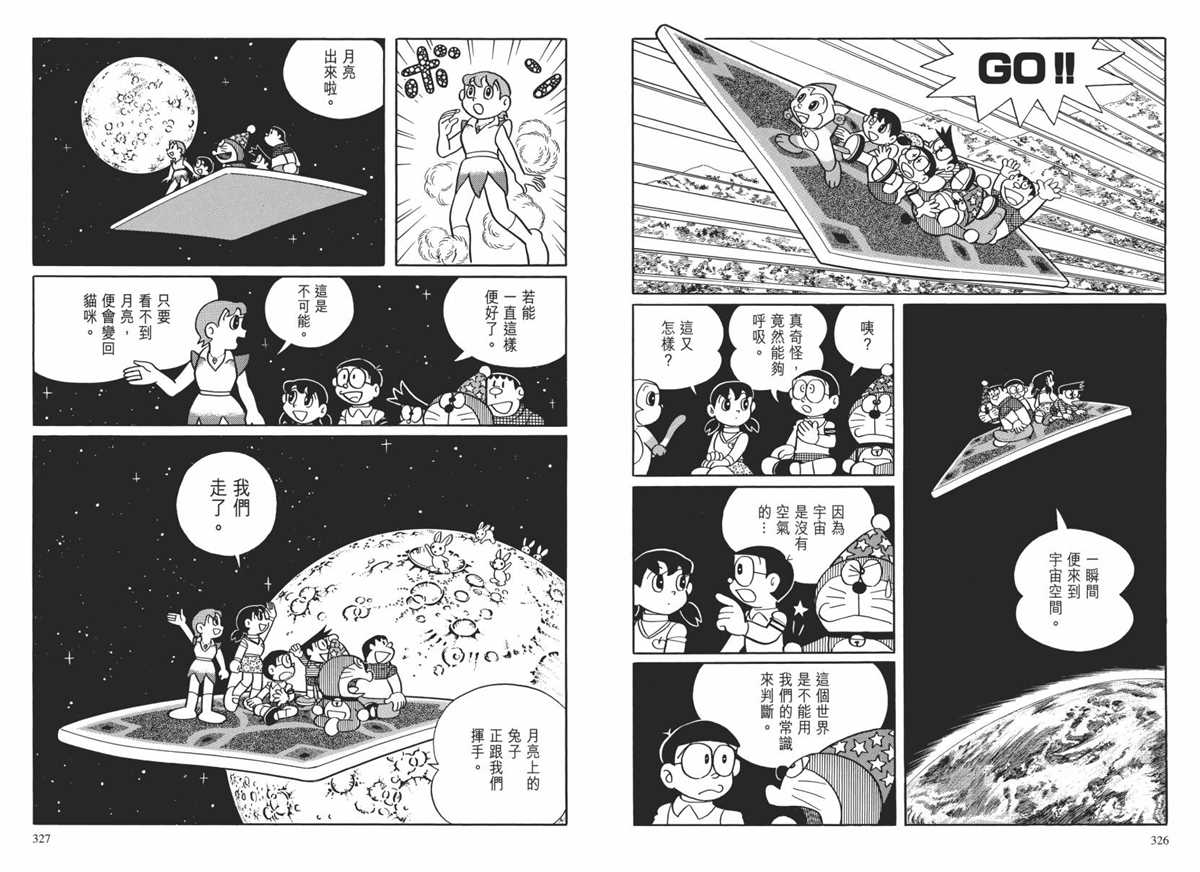 《哆啦A梦》漫画最新章节大长篇全集02免费下拉式在线观看章节第【166】张图片